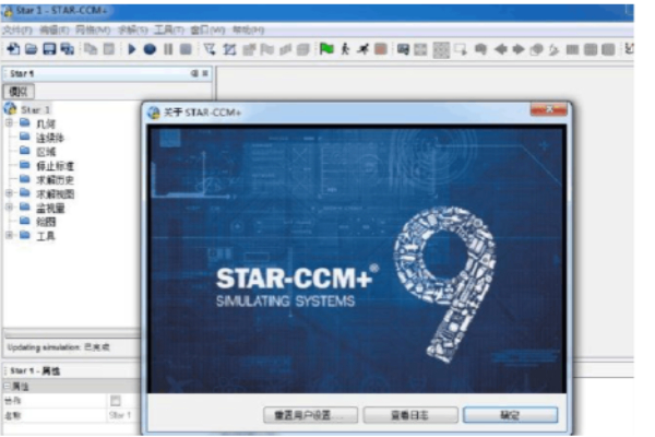StarCCM软件介绍